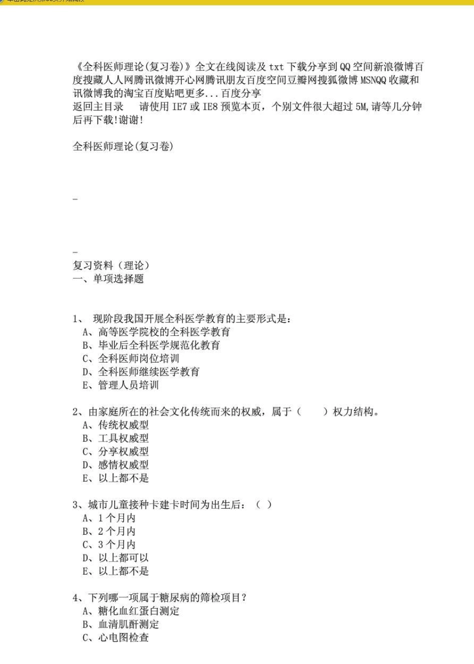 全科医师考试试题+答案_第1页