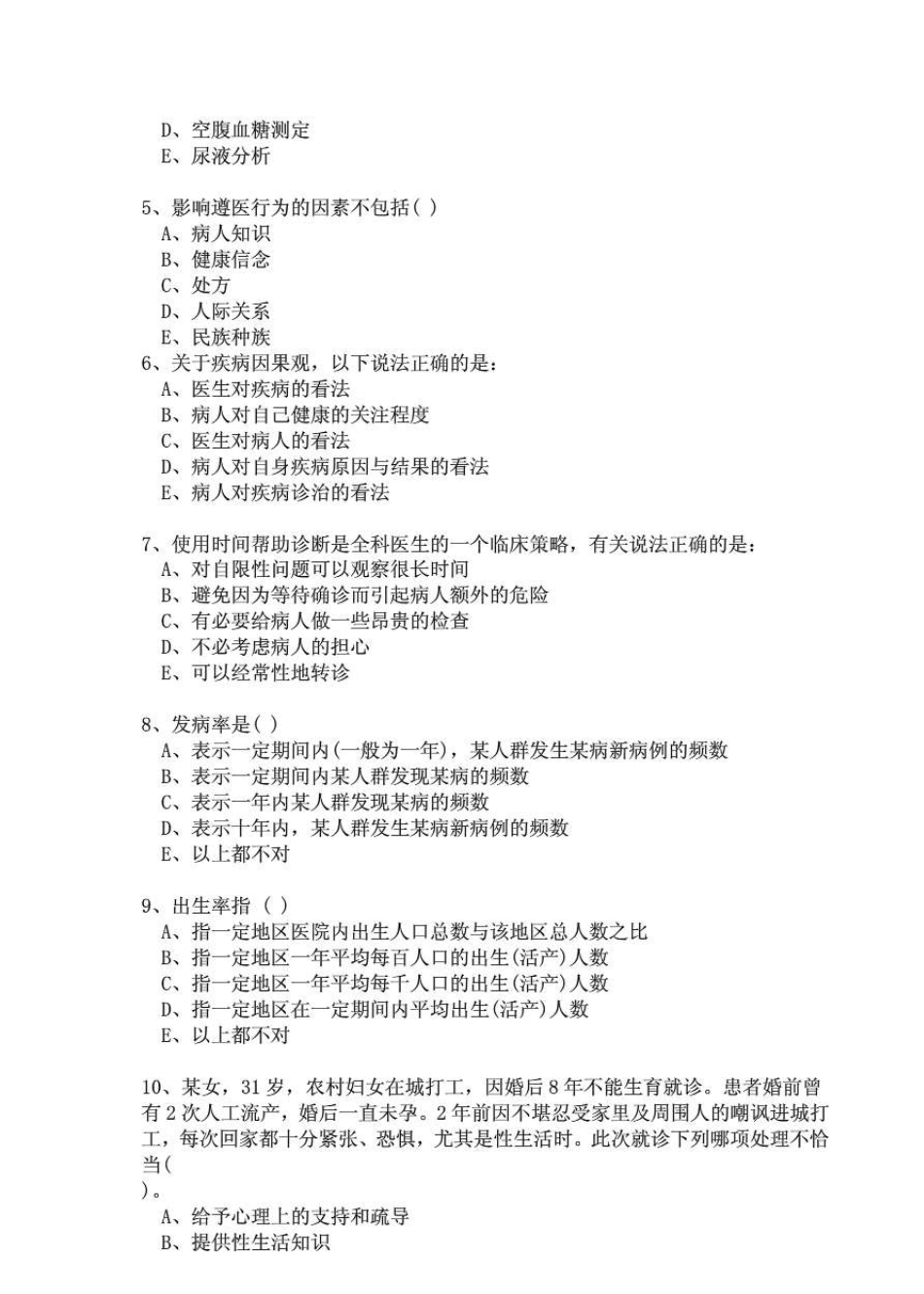 全科医师考试试题+答案_第2页