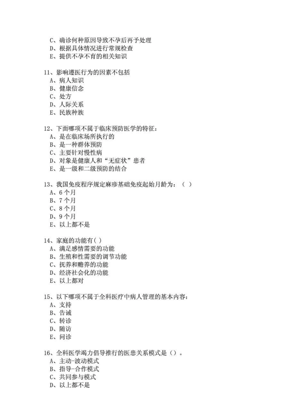 全科医师考试试题+答案_第3页