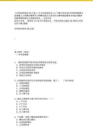全科医师考试试题+答案