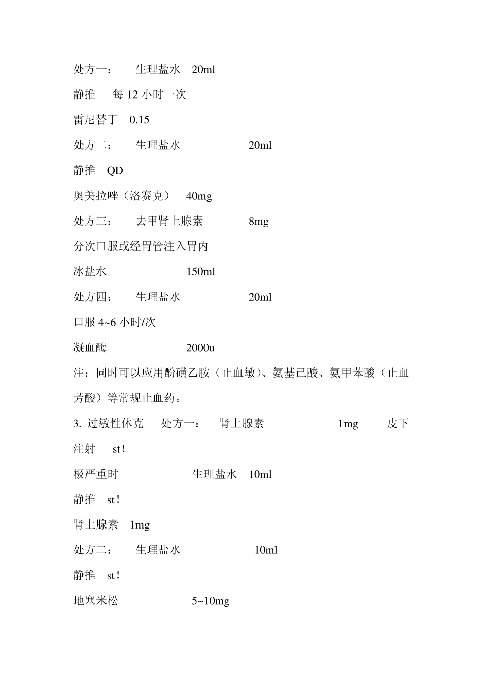 全科医师门诊处方集_第2页