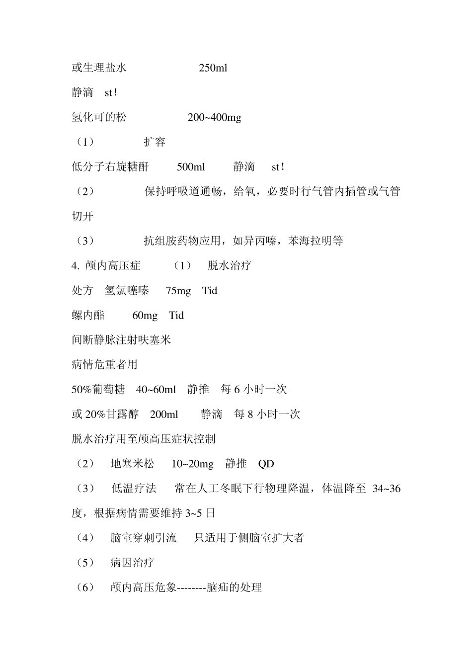 全科医师门诊处方集_第3页