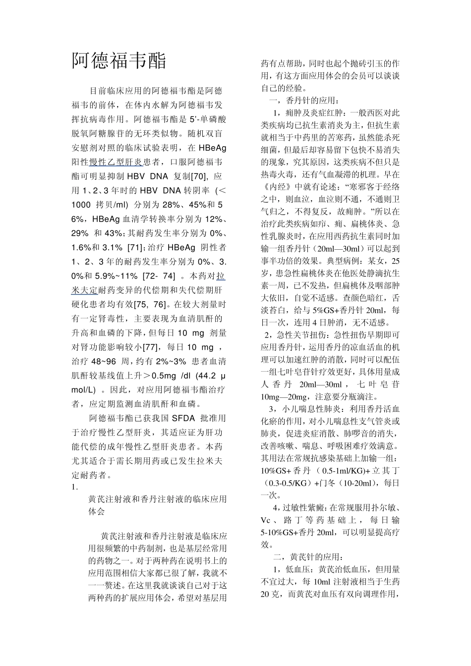 全科医生临床处方用药经验_第1页