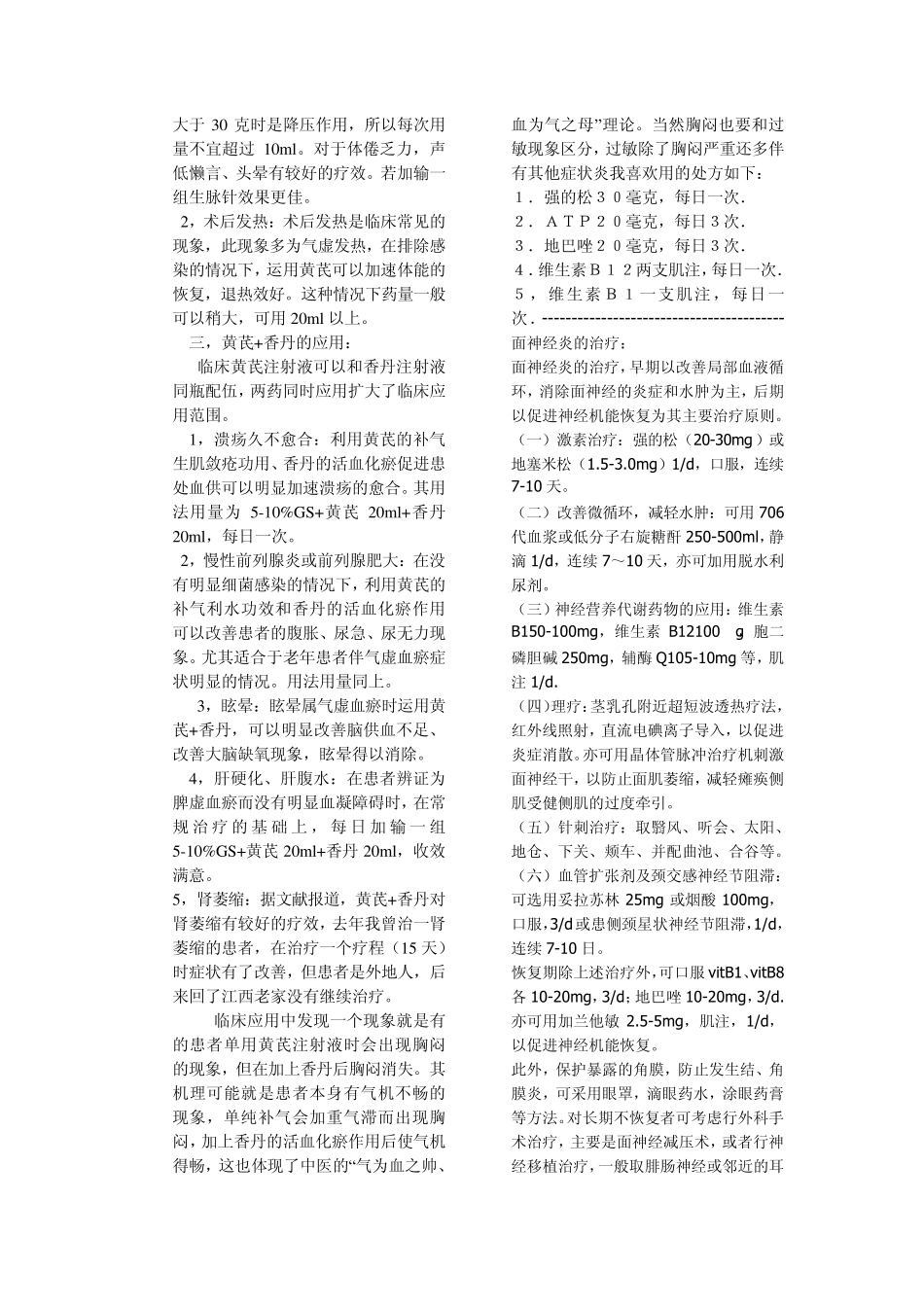 全科医生临床处方用药经验_第2页