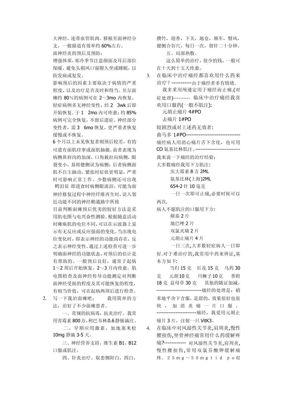 全科医生临床处方用药经验_第3页