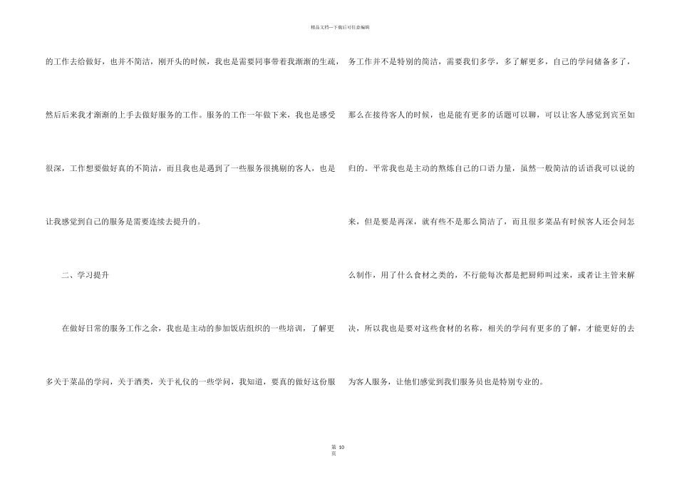 2024年服务员年末工作总结5篇_第2页