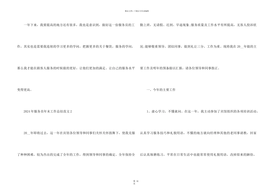 2024年服务员年末工作总结5篇_第3页