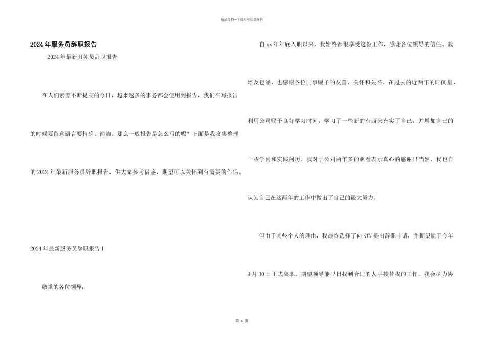 2024年服务员辞职报告_第1页