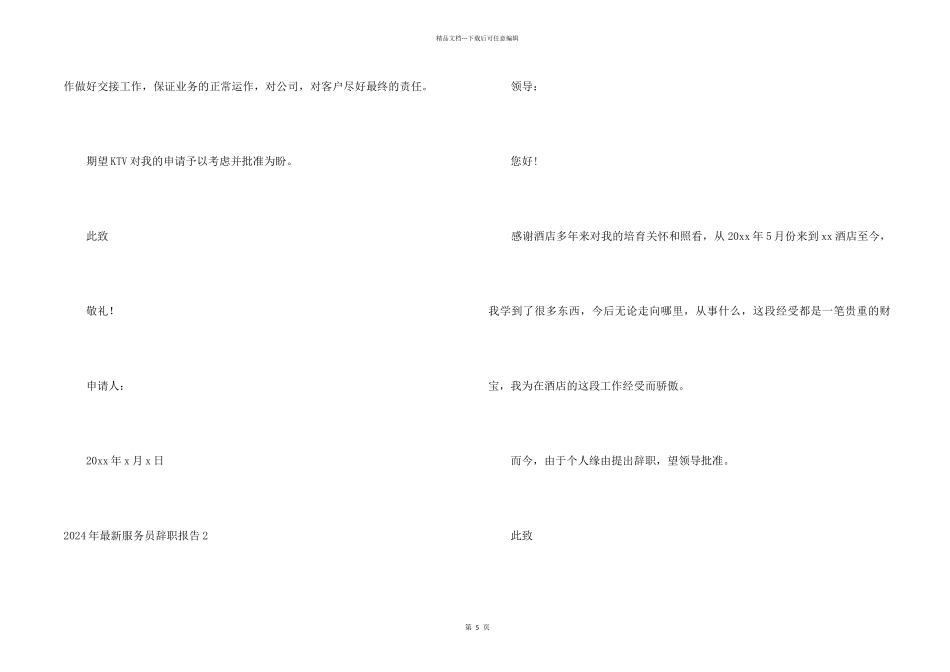 2024年服务员辞职报告_第2页