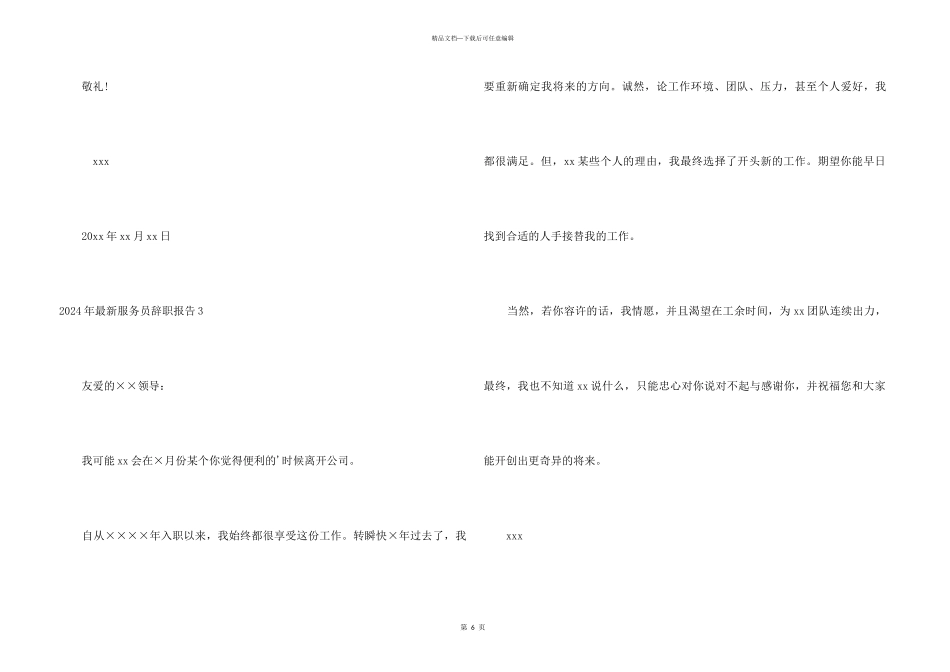 2024年服务员辞职报告_第3页