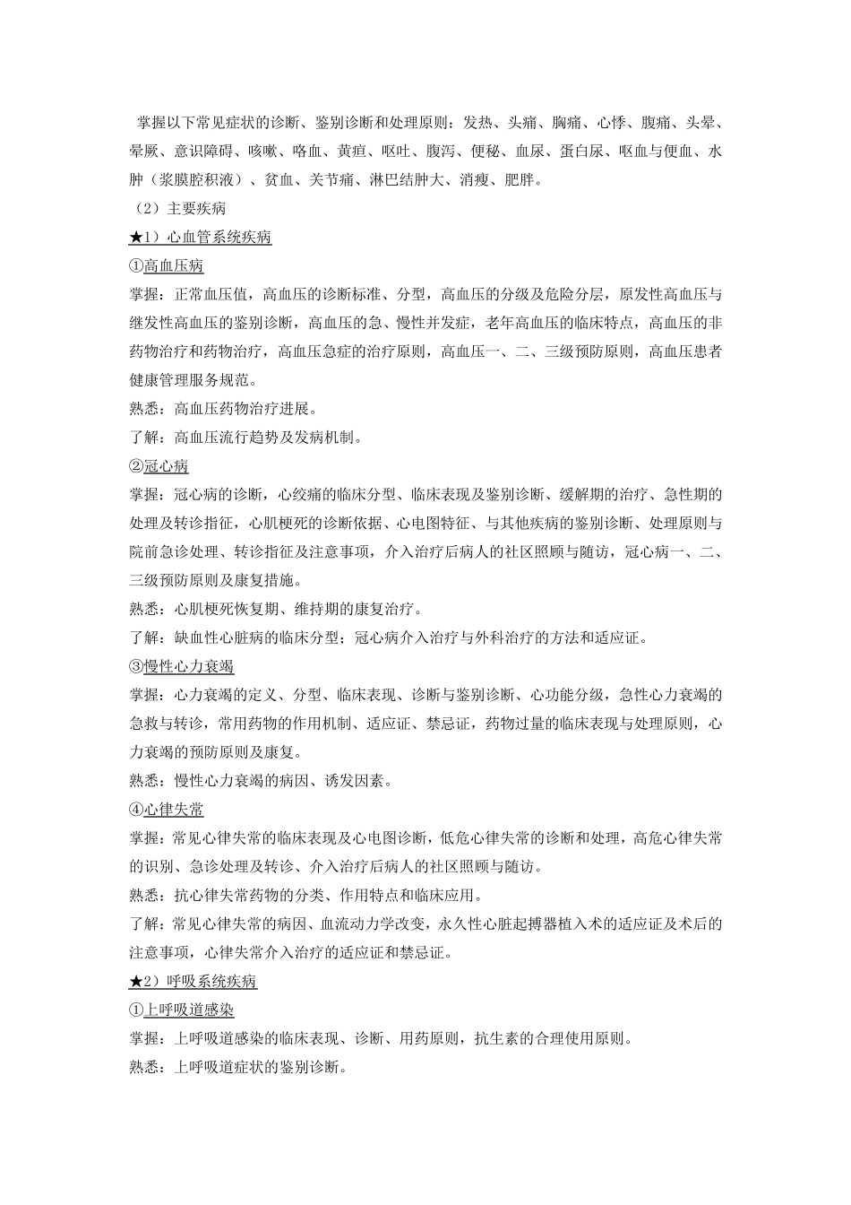 全科医生规范化培训内容_第3页