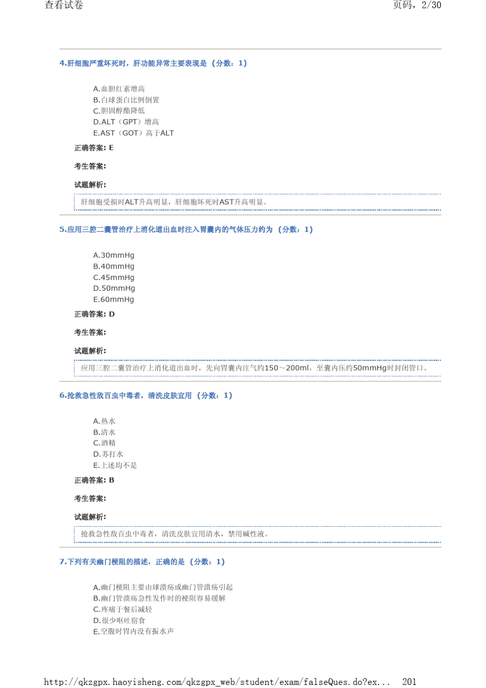全科医生试题集_第2页