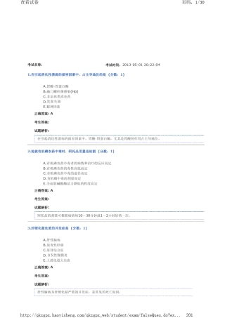 全科医生试题集