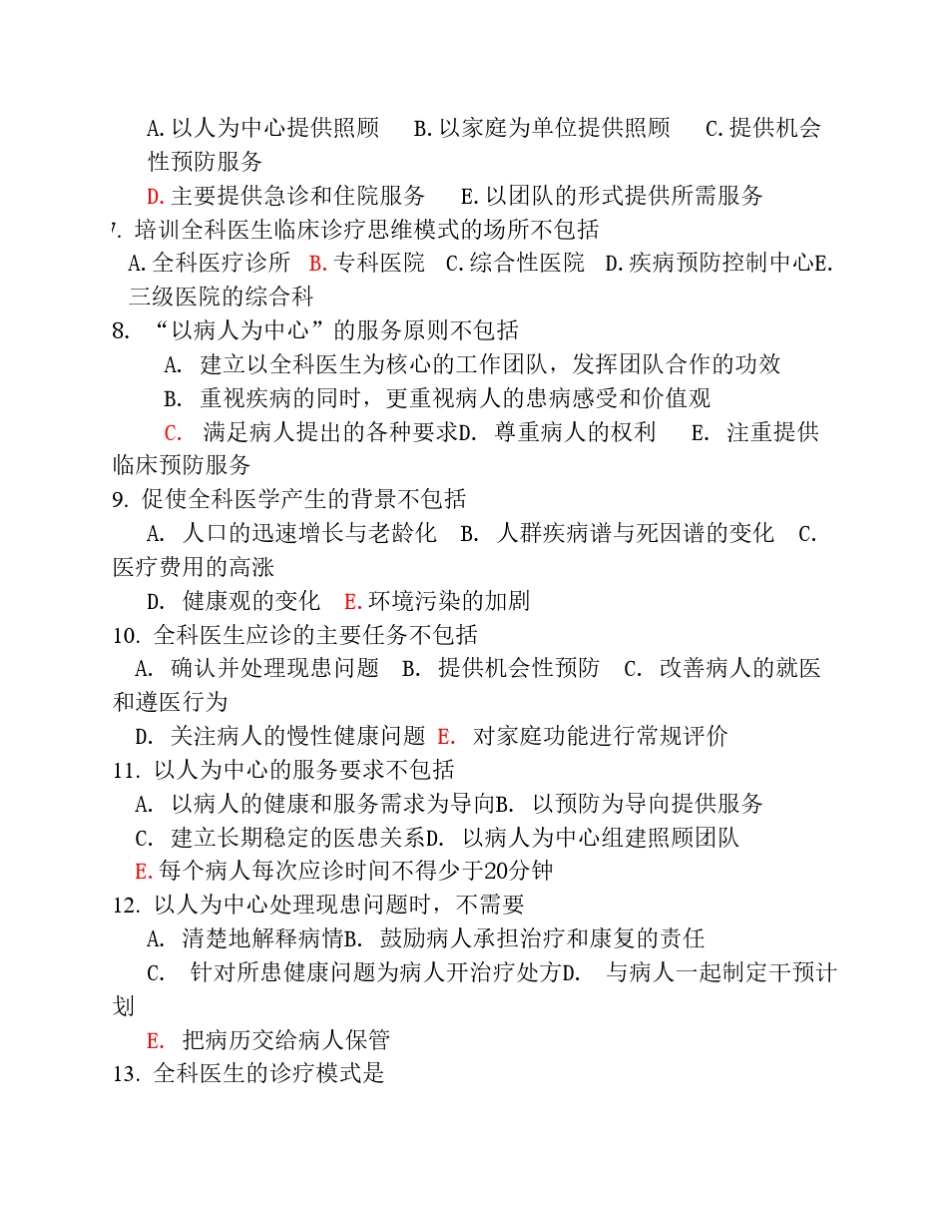 全科医生考试试题集_第2页