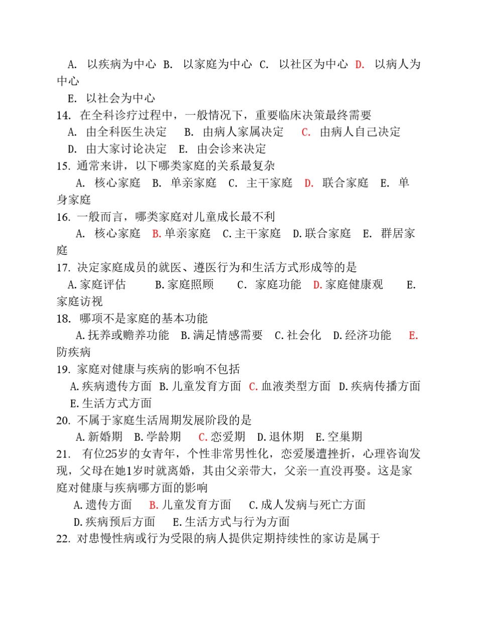 全科医生考试试题集_第3页