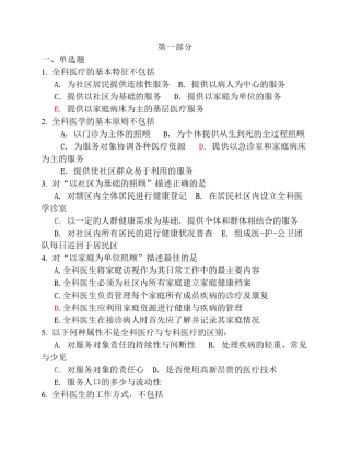 全科医生考试试题集