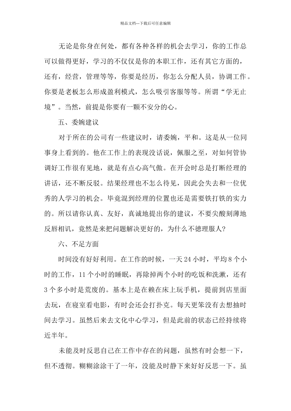 2024年服务行业年终工作总结6篇_第2页