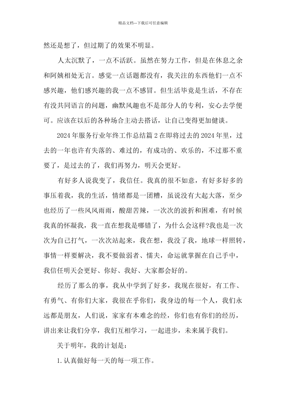 2024年服务行业年终工作总结6篇_第3页