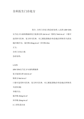 全科医生门诊处方