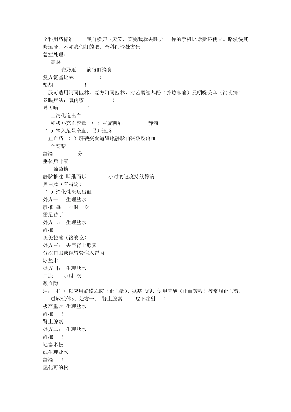 全科用药标准_第1页