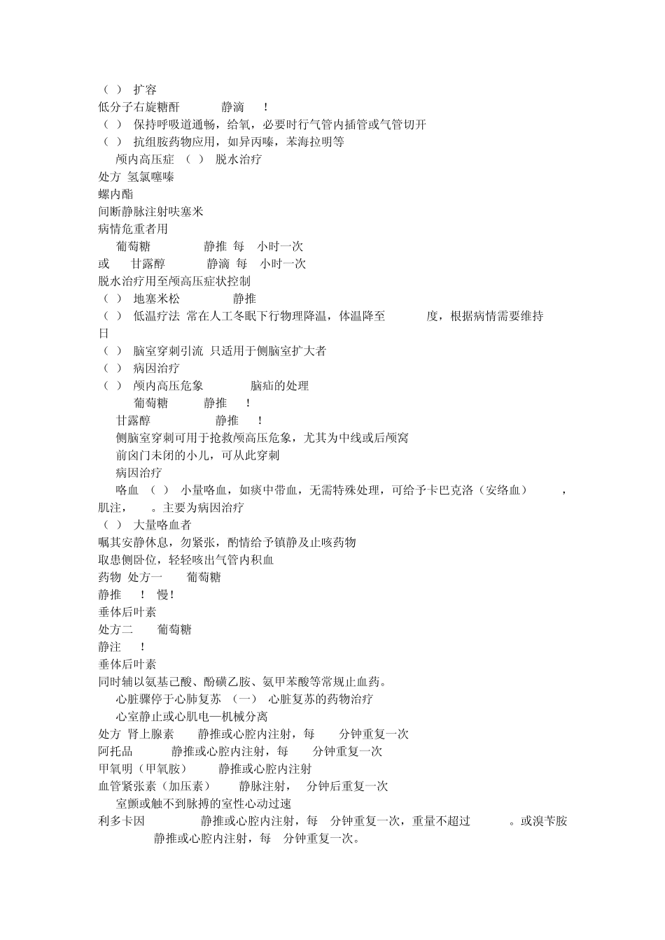 全科用药标准_第2页