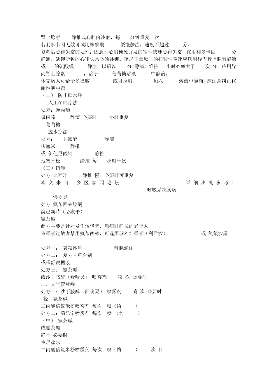 全科用药标准_第3页