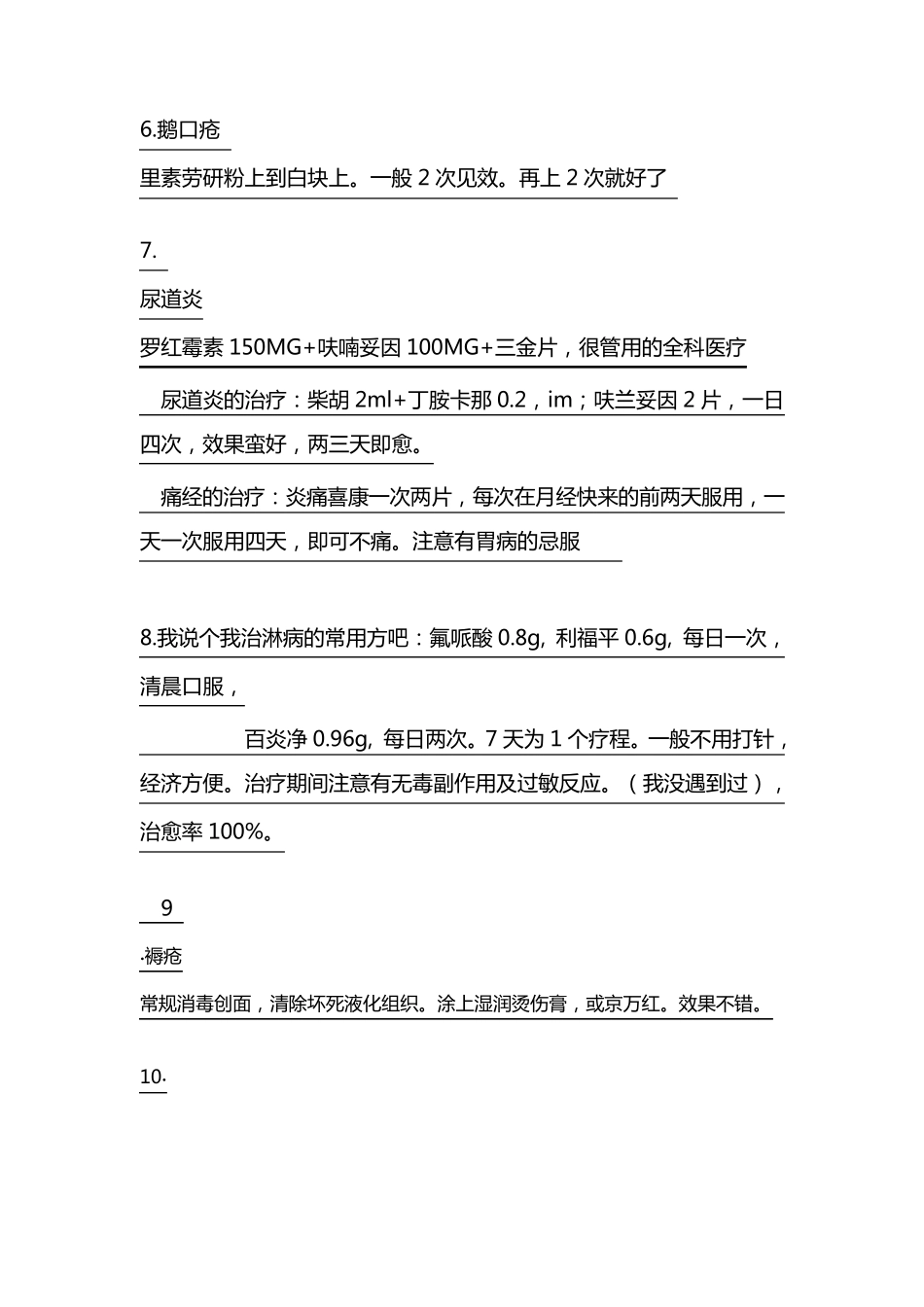 全科西药处方_第2页