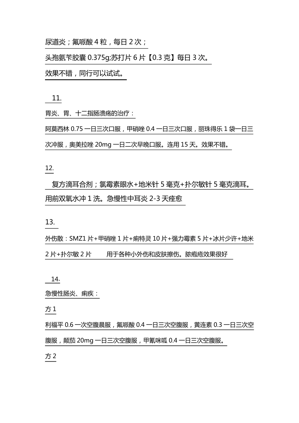 全科西药处方_第3页