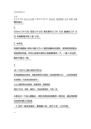 全科西药处方