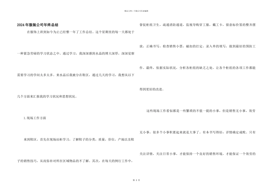 2024年服装公司年终总结_第1页