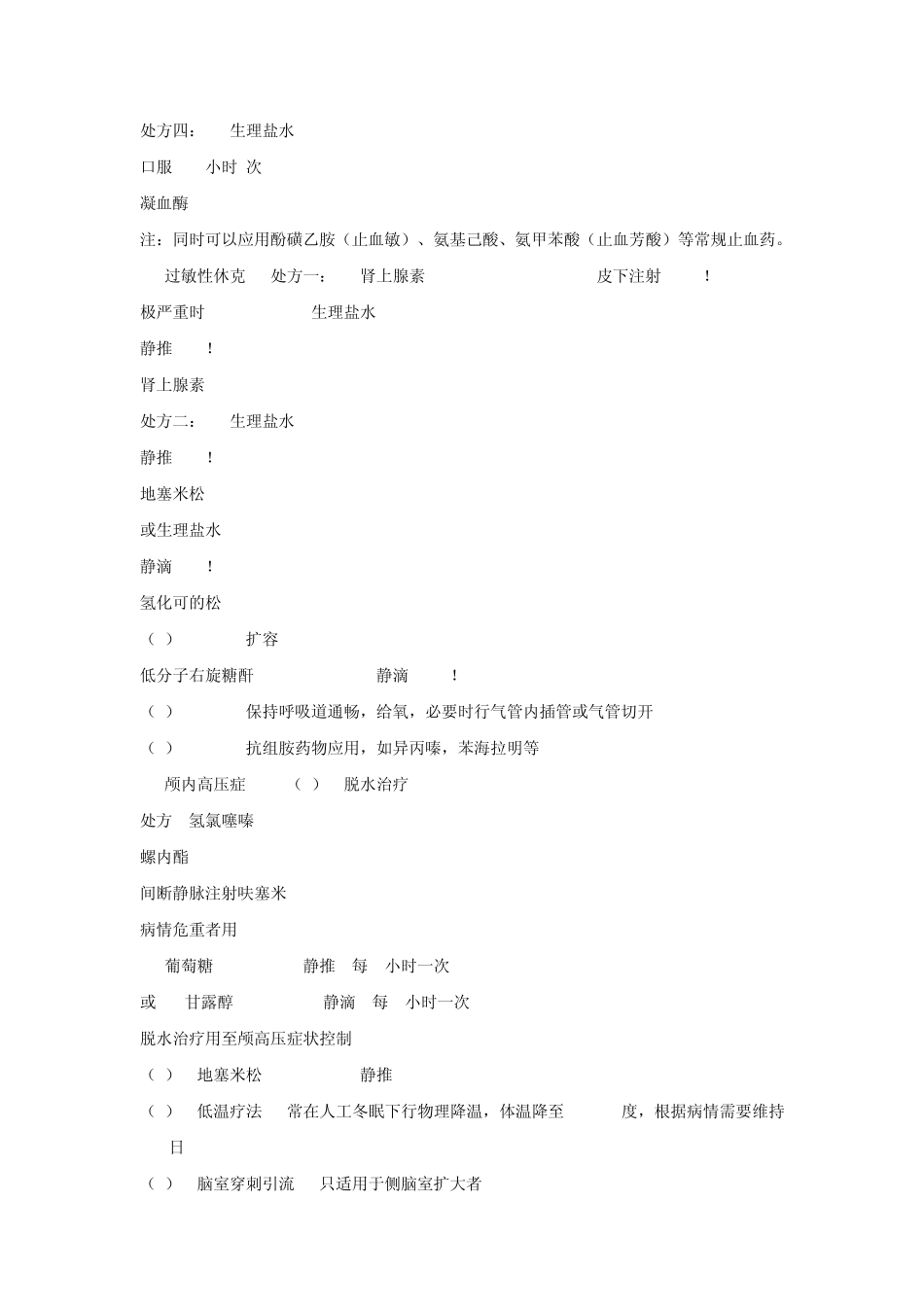 全科门诊处方集及处方单简写字母意思_第2页