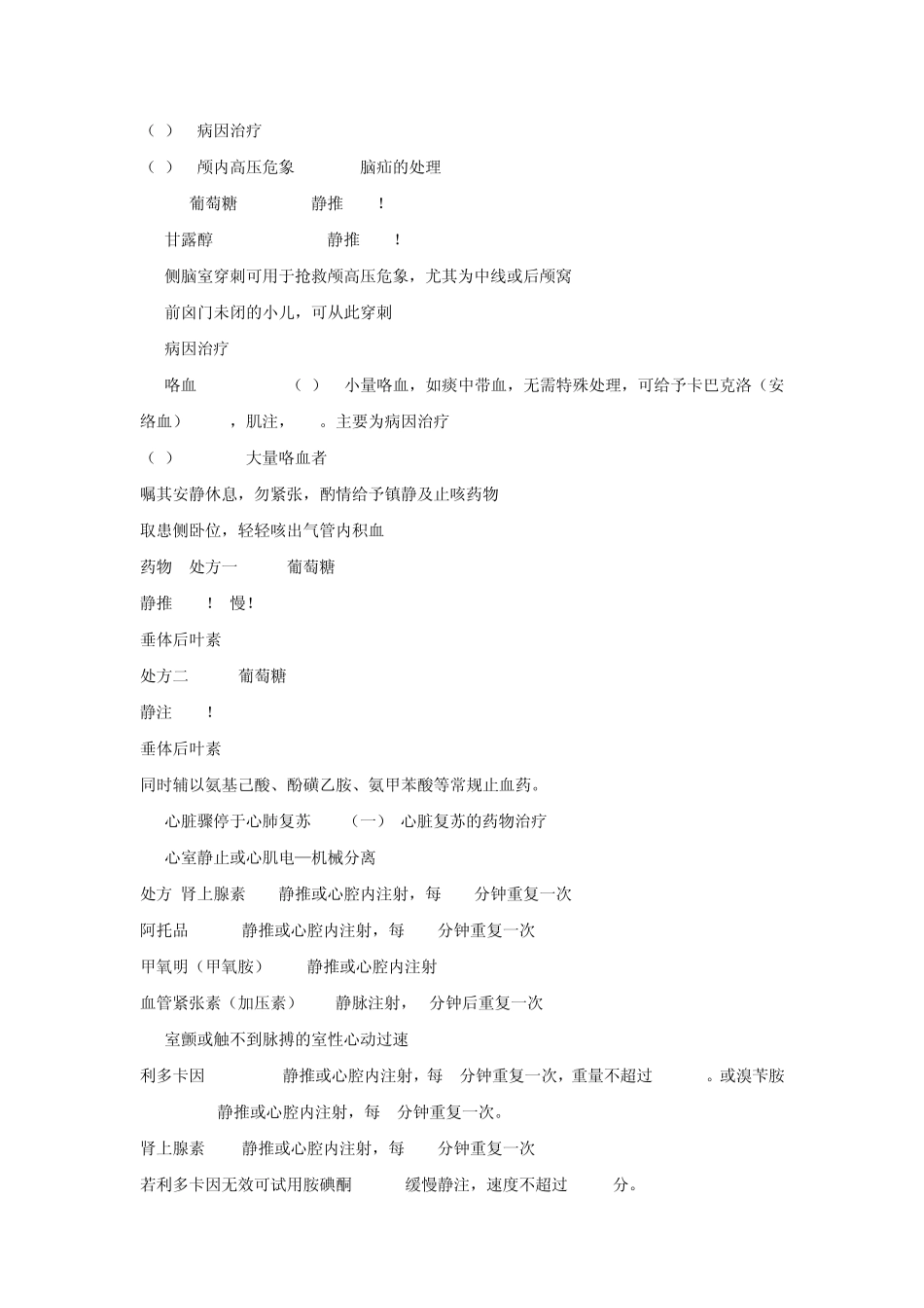 全科门诊处方集及处方单简写字母意思_第3页