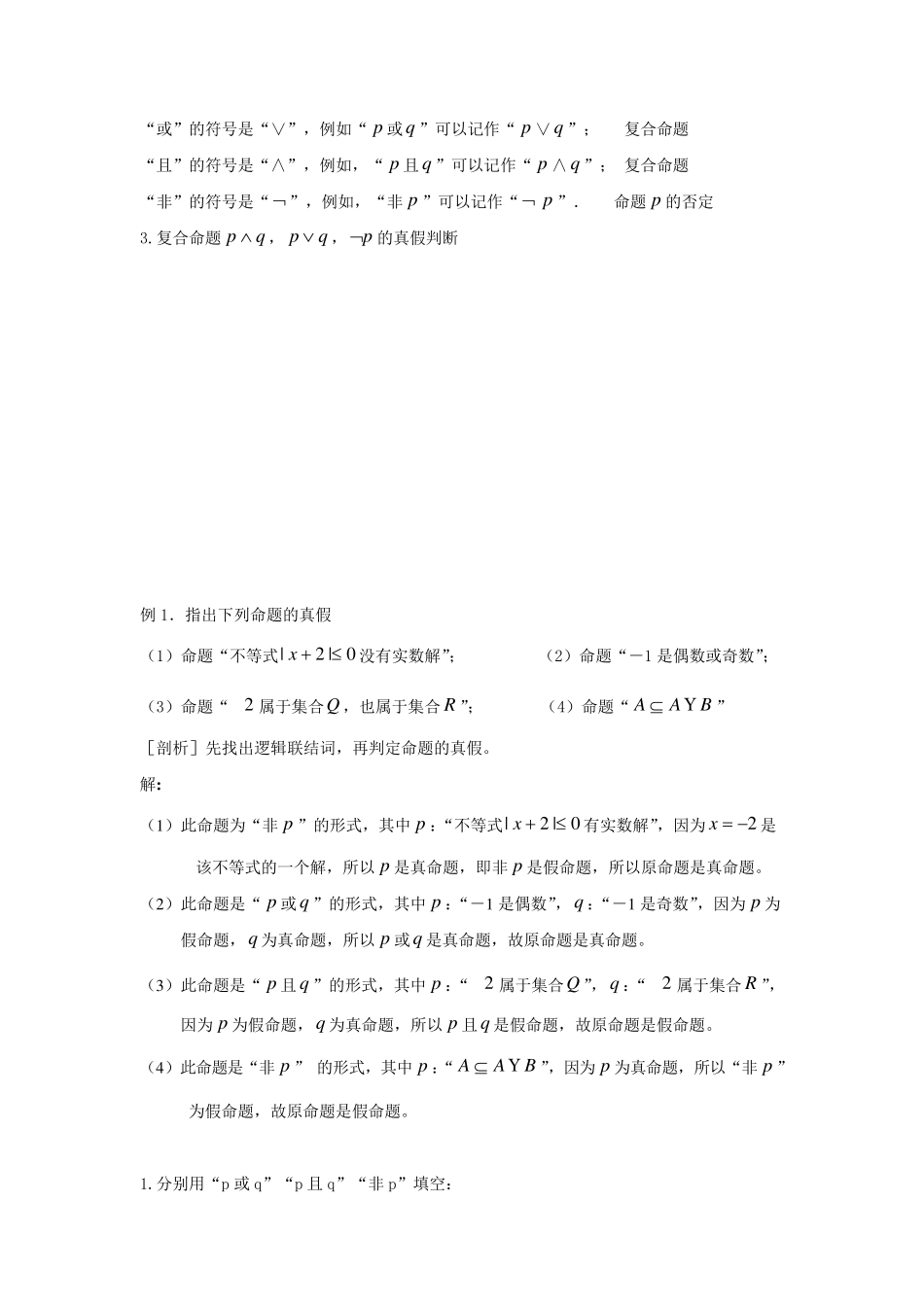 全称命题和特征命题_第2页