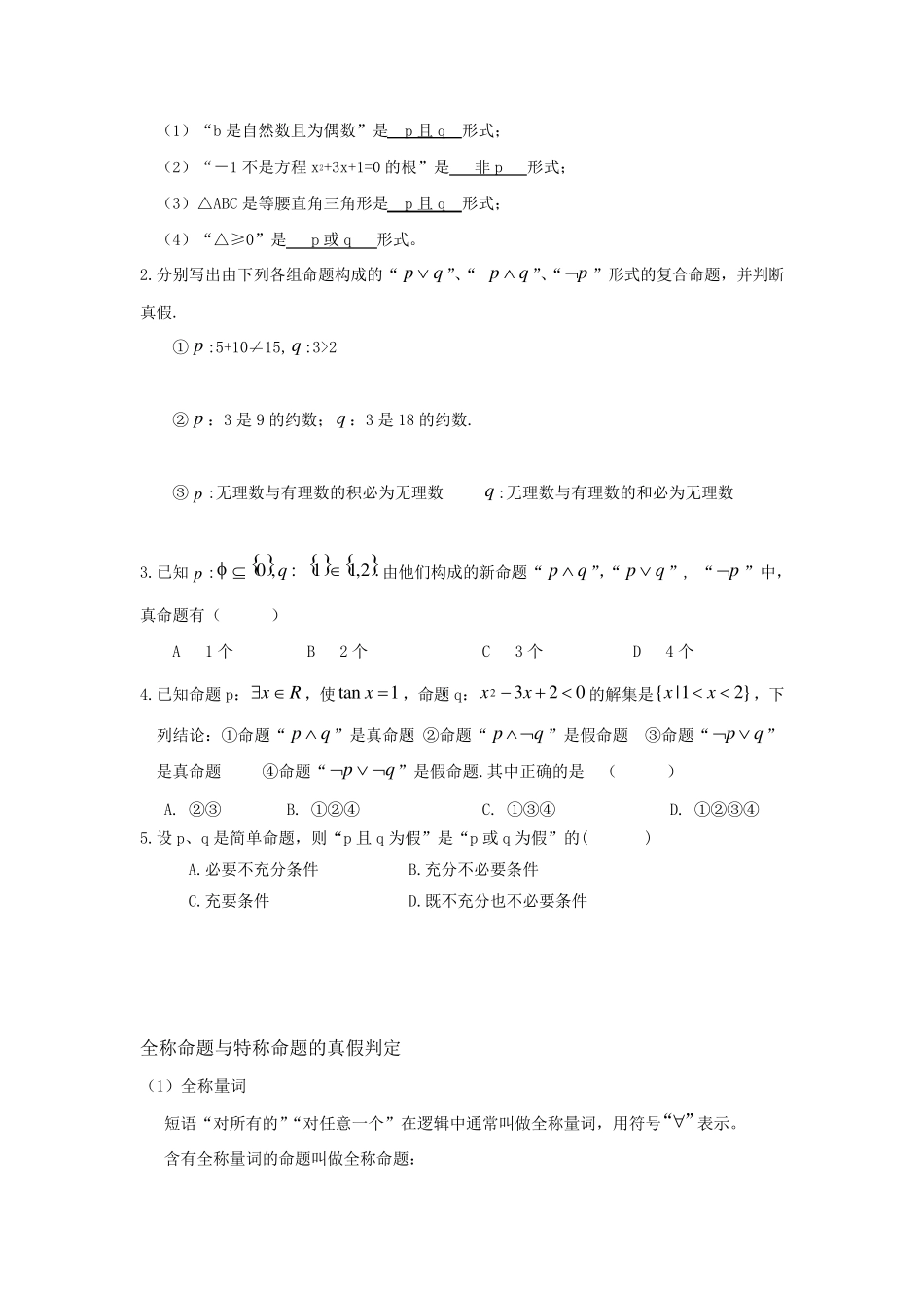 全称命题和特征命题_第3页