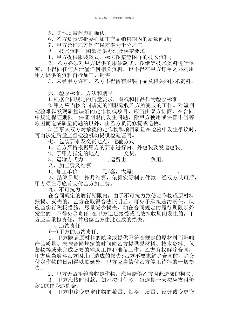 2024年服装加工合同范本_第2页