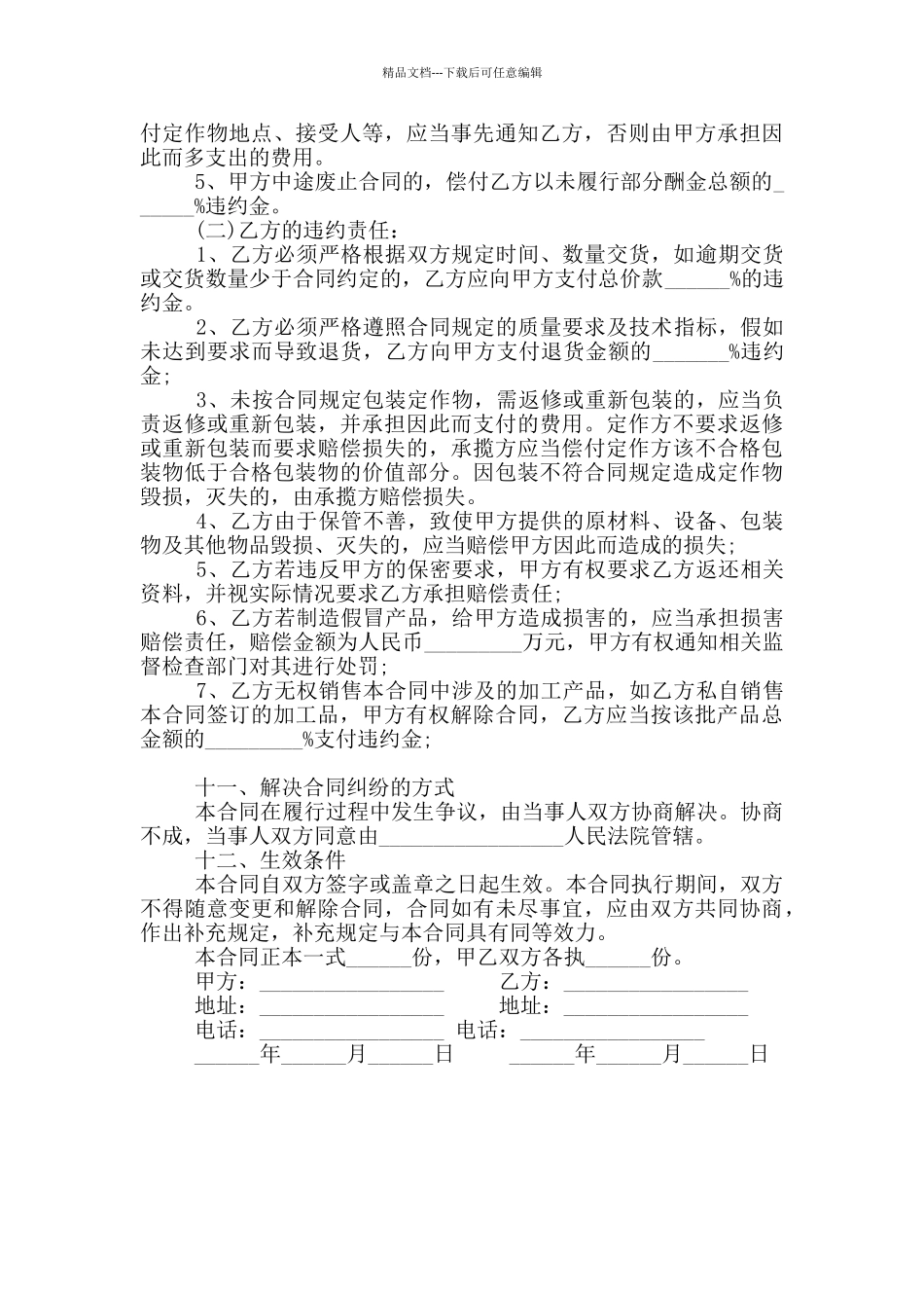 2024年服装加工合同范本_第3页