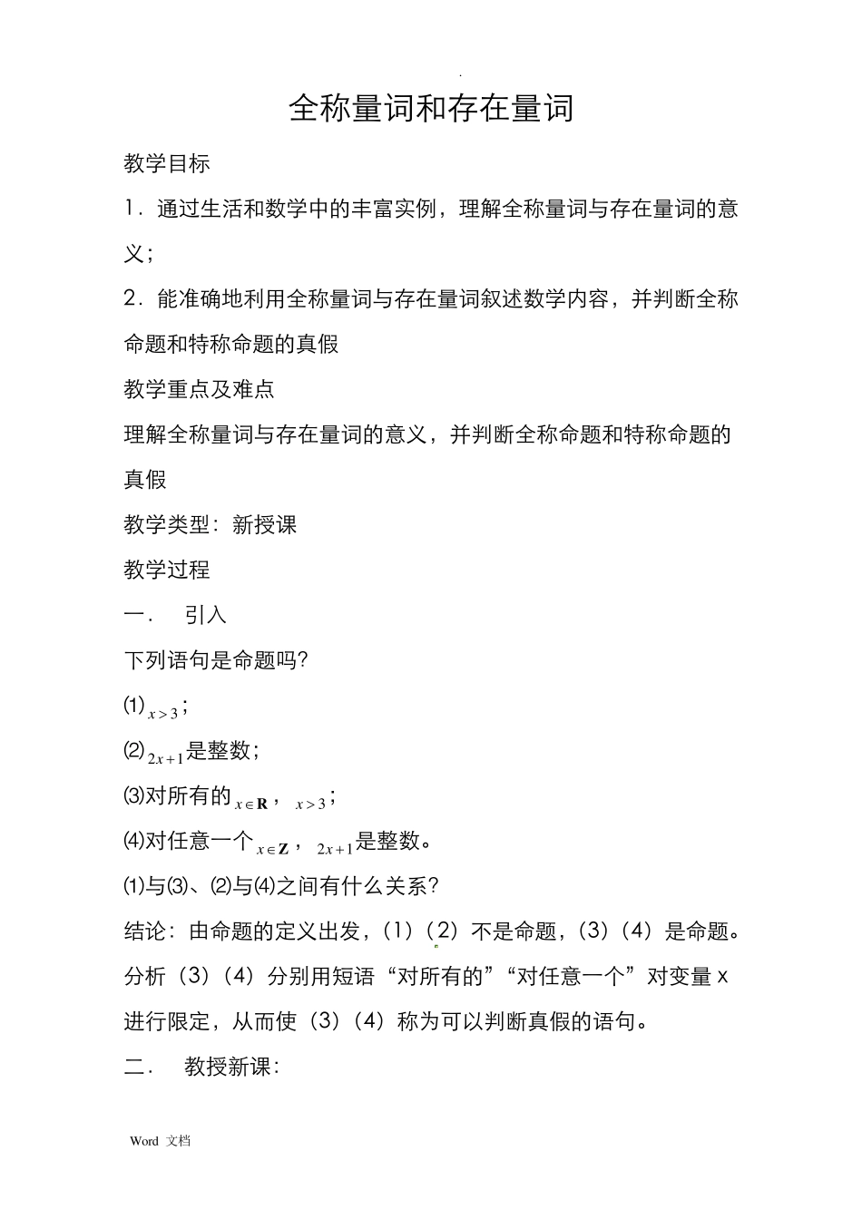 全称量词和存在量词完美版_第1页