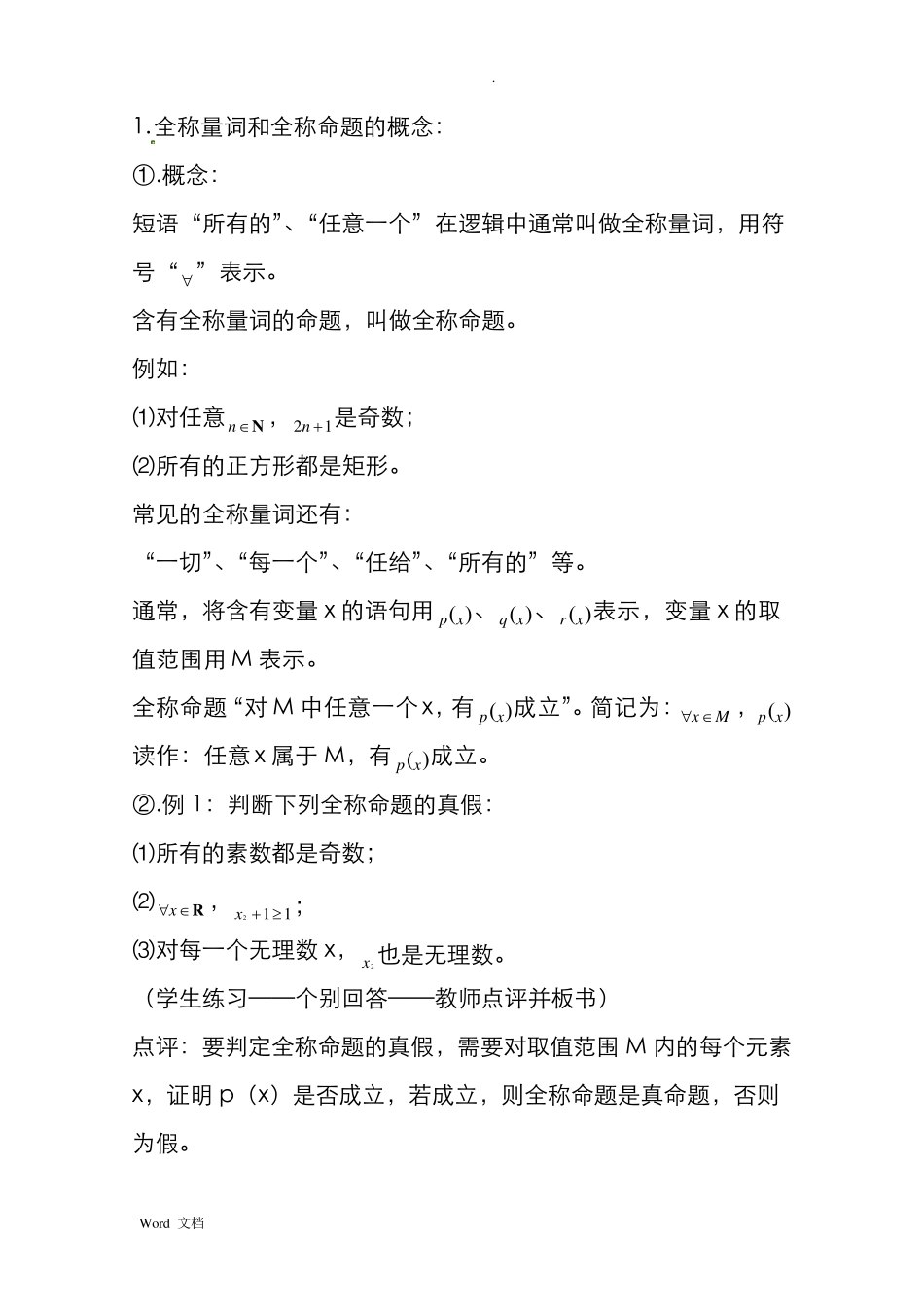 全称量词和存在量词完美版_第2页