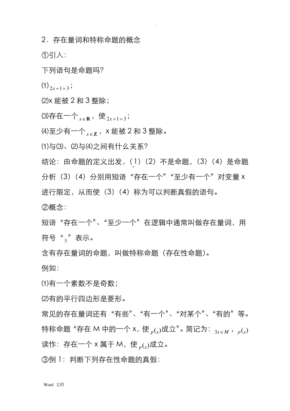 全称量词和存在量词完美版_第3页