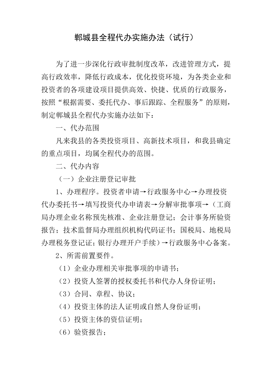 全程代办制度_第1页