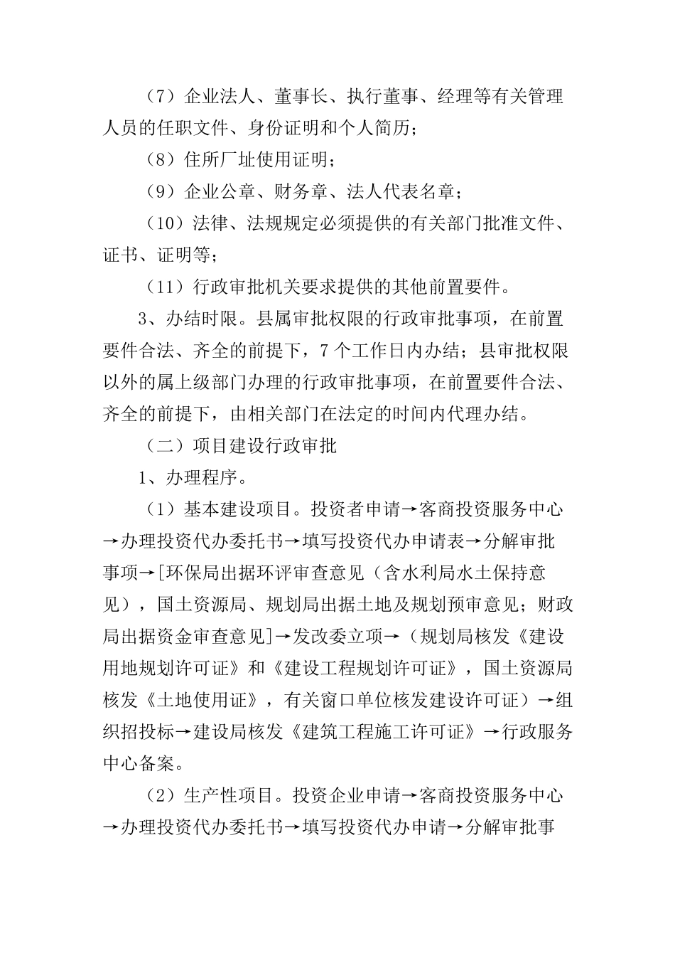 全程代办制度_第2页