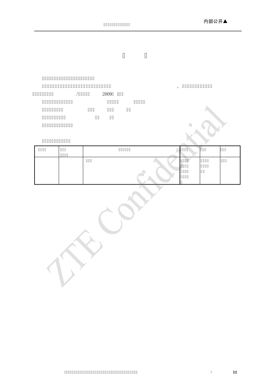 全程利润核算办法(产品版)_第3页