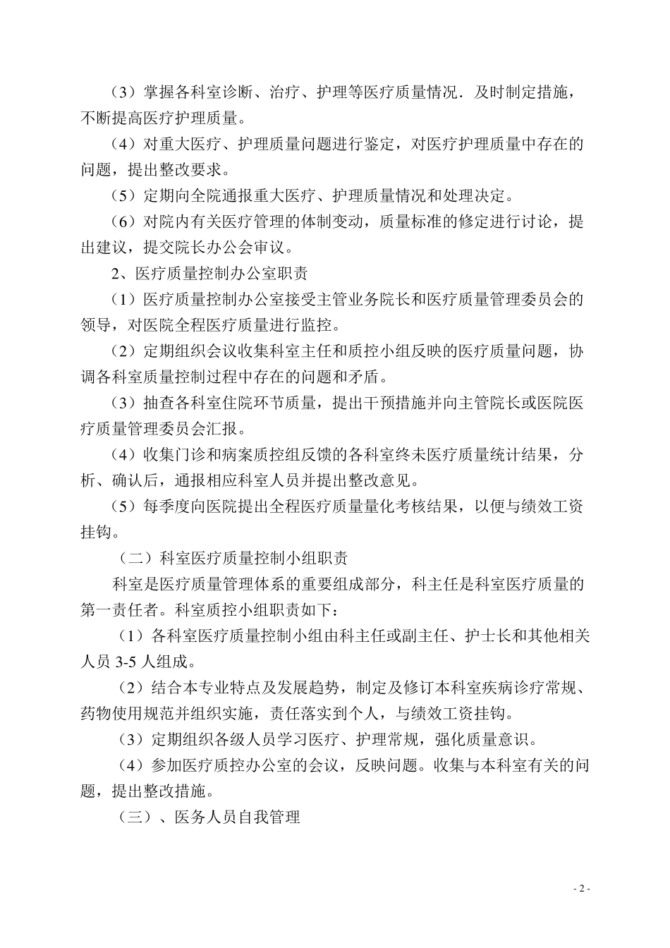 全程医疗质量控制实施方案_第2页