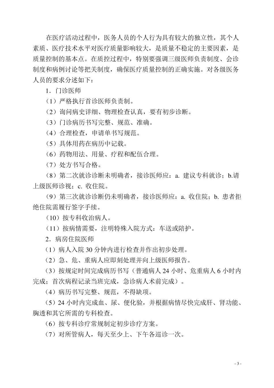 全程医疗质量控制实施方案_第3页