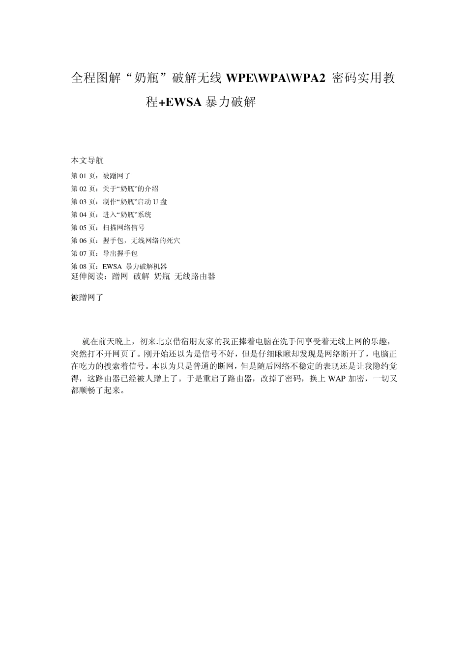 全程图解“奶瓶”破解密码实用教程_第1页