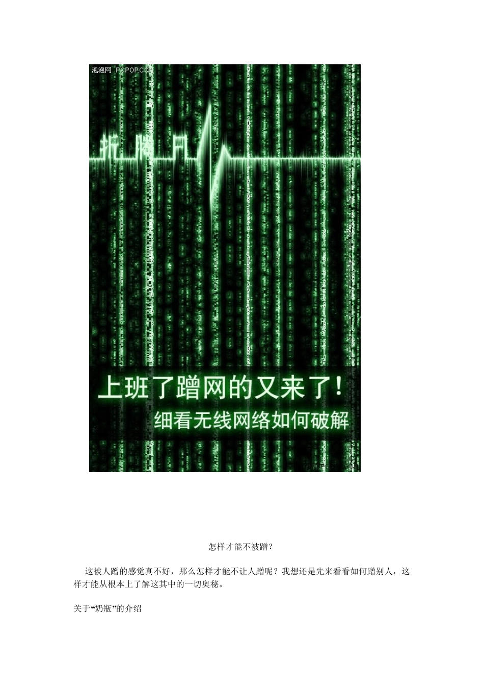全程图解“奶瓶”破解密码实用教程_第2页