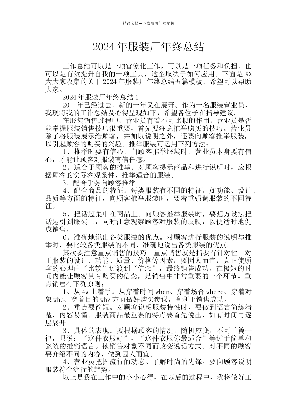 2024年服装厂年终总结_第1页