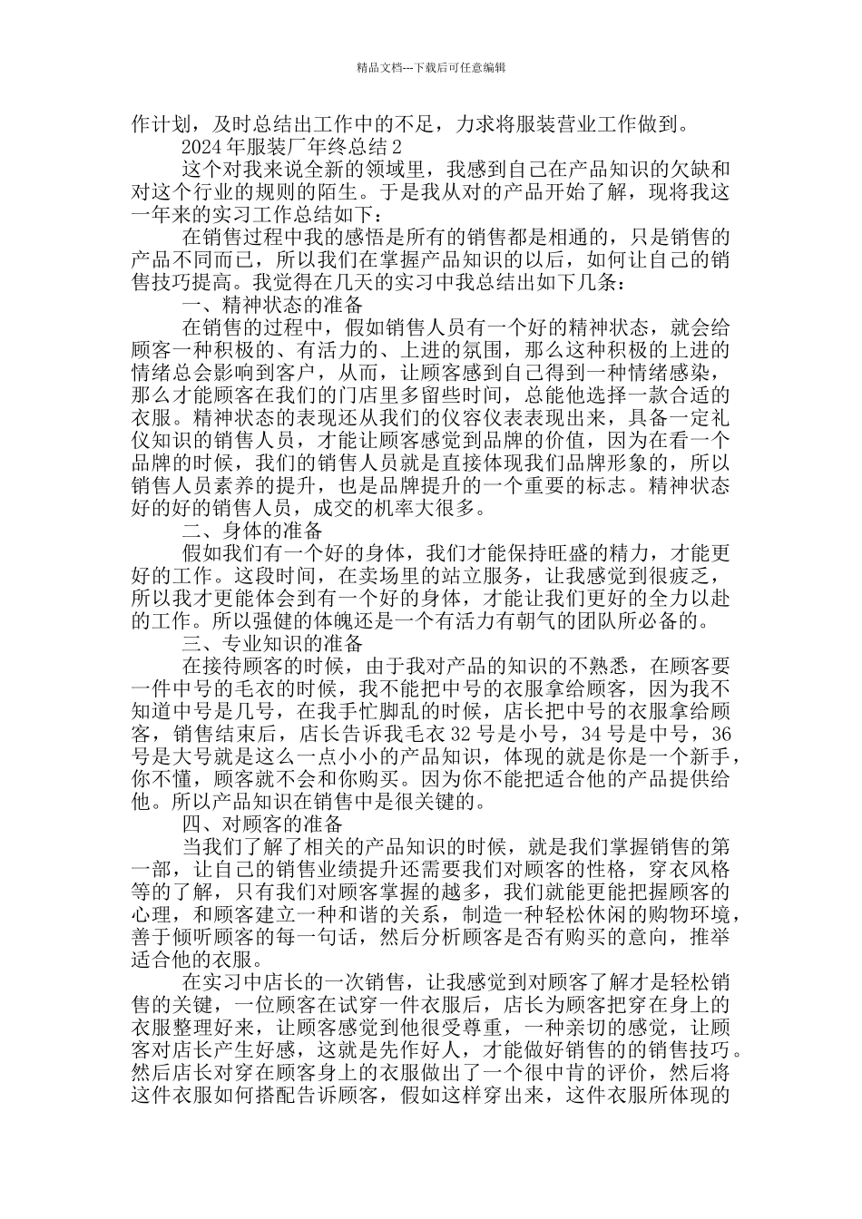 2024年服装厂年终总结_第2页