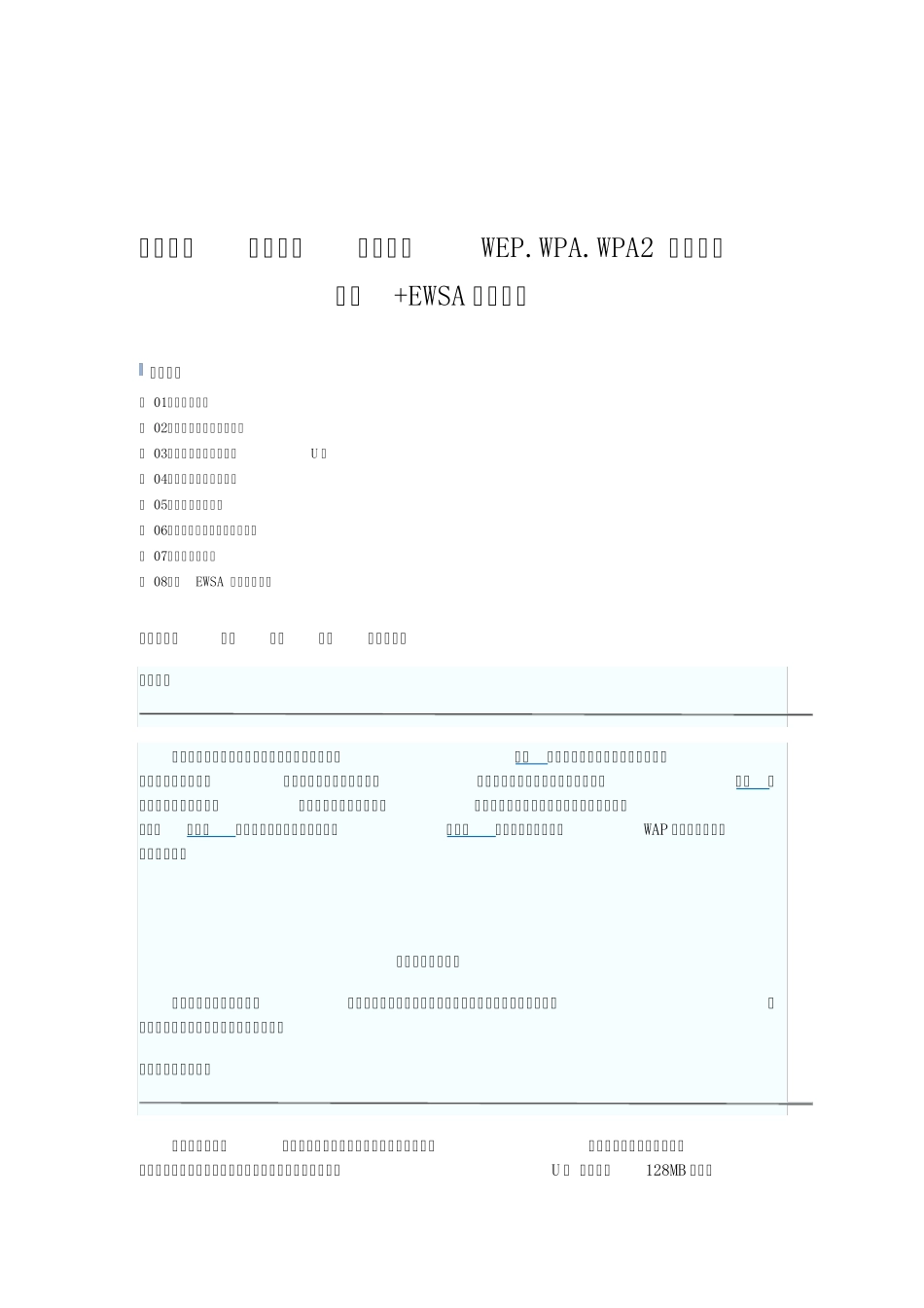 全程图解“奶瓶”破解无线WEP.WPA.WPA2_第1页