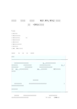 全程图解“奶瓶”破解无线WEP.WPA.WPA2